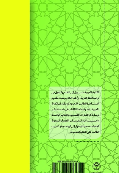 الانشاء العربی